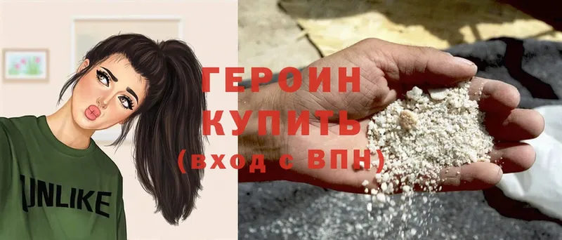 ГЕРОИН герыч  Гороховец 