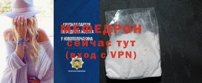 МЕФ mephedrone  Гороховец 